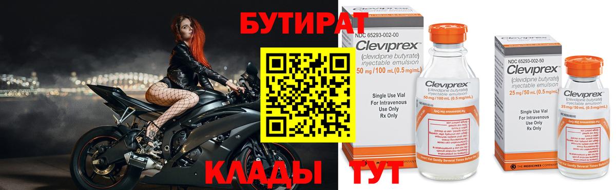 БУТИРАТ BDO 33% Керчь