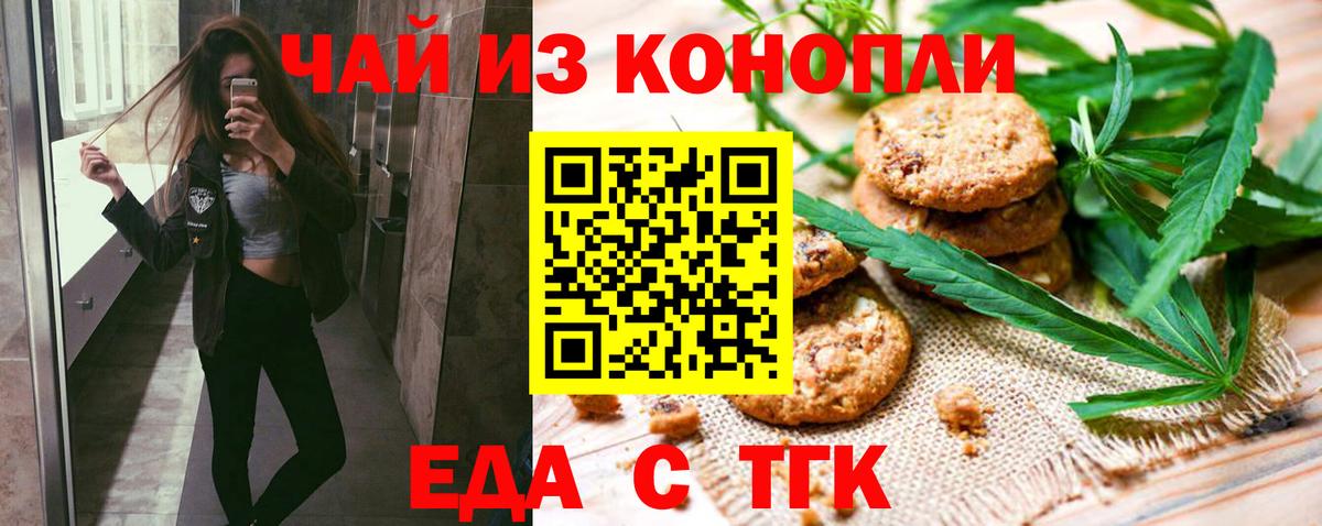 Печенье с ТГК марихуана  Вход с VPN  Керчь 