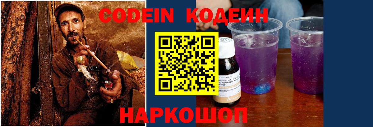 Керчь  Кодеиновый сироп Lean Purple Drank  Кодеиновый сироп Lean напиток Lean (лин)  Вход с VPN 