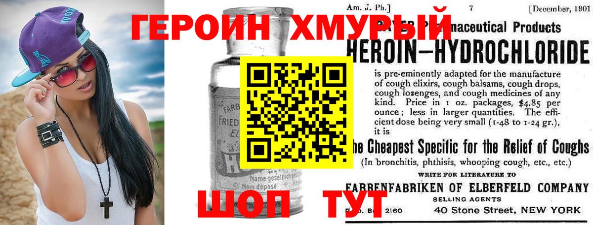 ГЕРОИН герыч  Вход с VPN  Героин  Керчь 